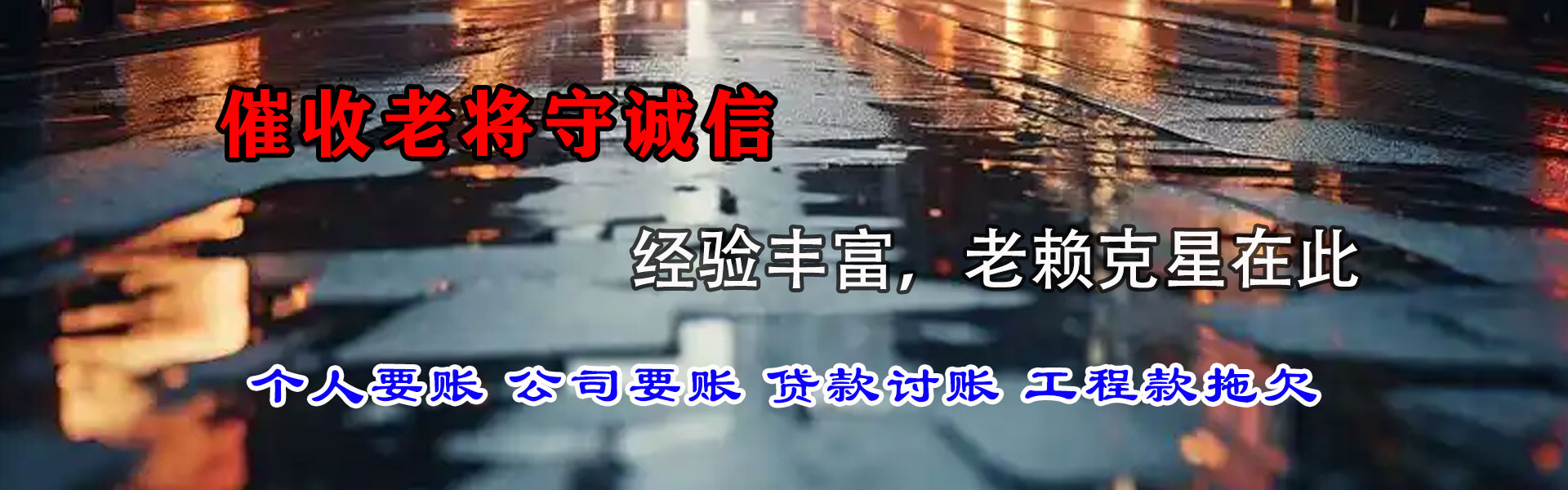 嵊州收账公司