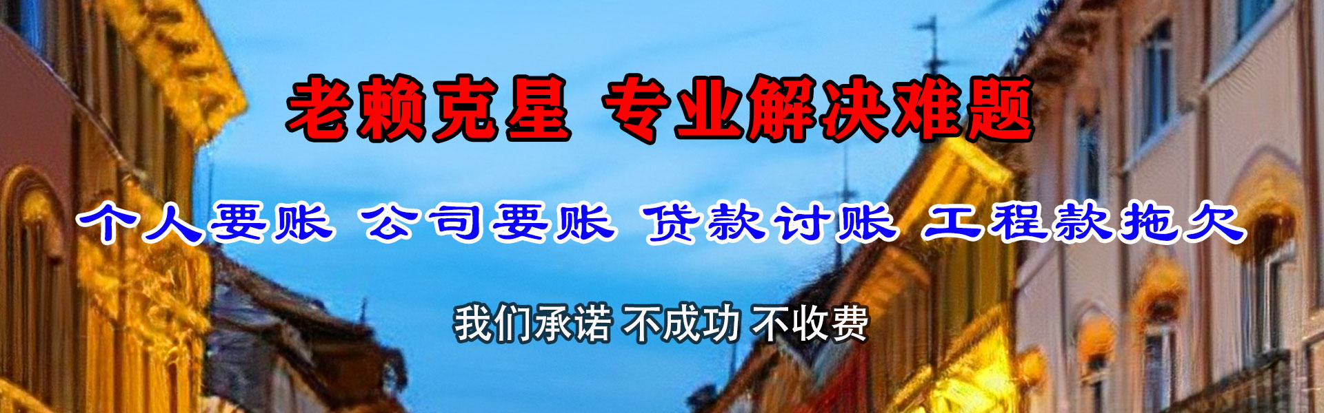 嵊州讨款公司